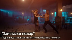 «Заметался пожар» песня новинка