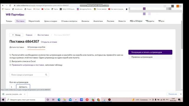 Как сделать первую поставку на вайлдберриз Wildberris моно микс монопаллеты загрузка складов