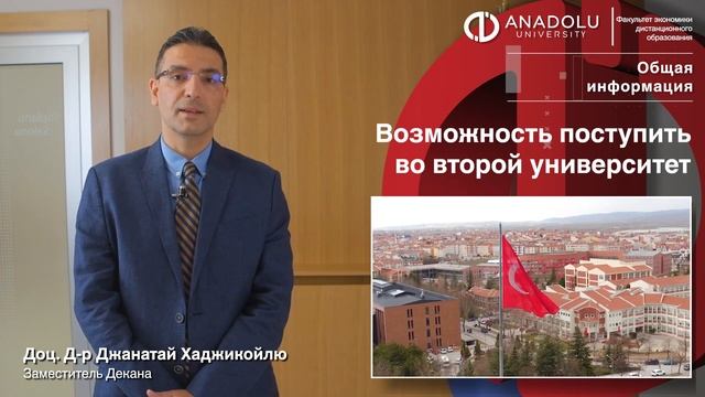 Доц. Д-р Джанатай Хаджикойлю Факультет экономики дистанционного образования смотреть онлайн