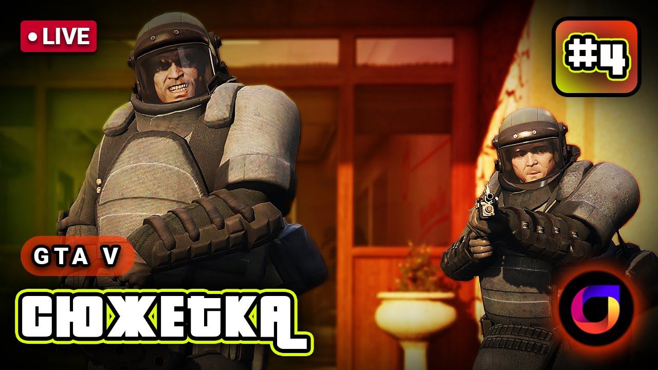 🔴 GTA V: Сюжетка #4. смотреть онлайн