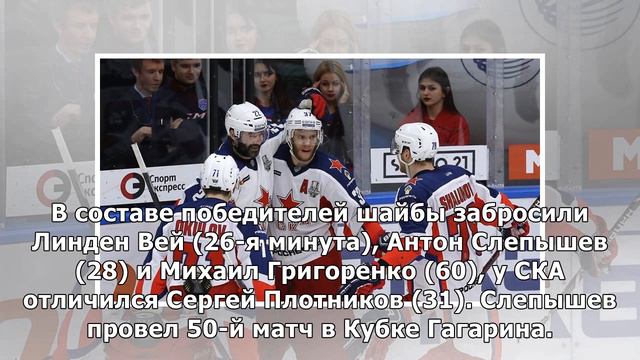 ЦСКА победил СКА и вышел в финал Кубка Гагарина, где сыграет с "Авангардом" смотреть онлайн