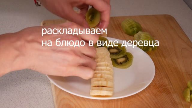 Как красиво нарезать фрукты для детского стола смотреть онлайн
