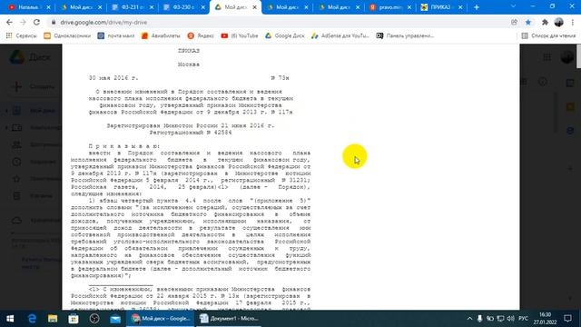 ФССП и их деятельность. 27.01.2022 г. смотреть онлайн