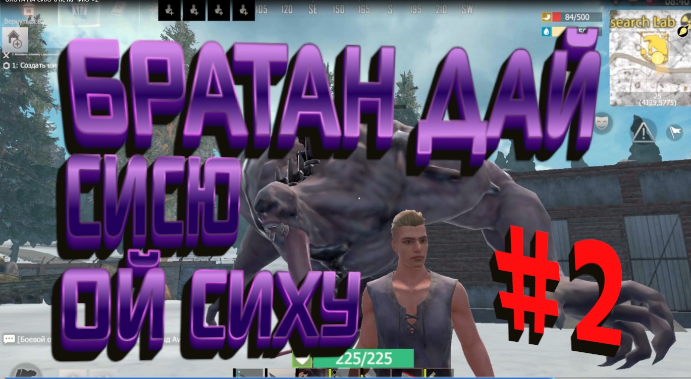 ОХОТА НА СИХУ а не на ЧИКУ  #2 
Last Day Rulez Survival \ Last Island Of Survival Ласт дей лиос