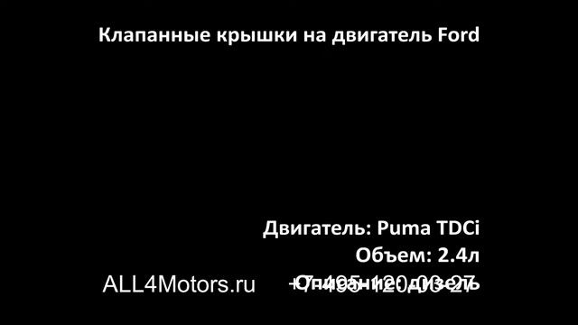 Клапанная крышка Форд Транзит 2 4 дизель TDCi H9FA H9FB H9FD JXFA JXFC PHFA PHFC 6C1Q6K271AA 151672 смотреть онлайн