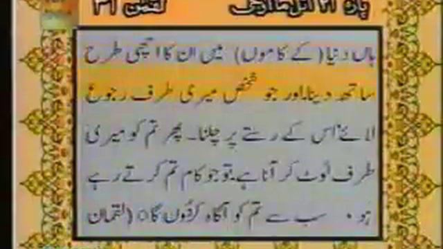 Para 21 - Sheikh Abdur Rehman Sudais and Saood Shuraim - Quran Video with Urdu Translation смотреть онлайн