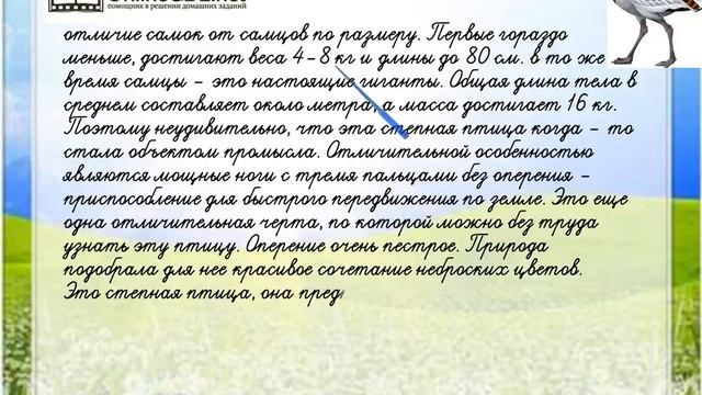 Задание 9 Зона степей - Окружающий мир 4 класс (Плешаков А.А.) 1 часть смотреть онлайн