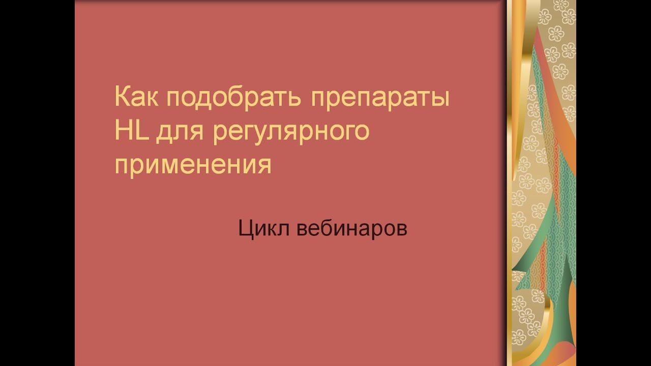 HL | HOLY LAND - Домашний уход - полная версия. Вебинар 15.05.2014