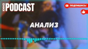 podcast: Мосгаз. Дело № 8. Западня - 1 серия - сериальный онлайн-подкаст подряд, обзор