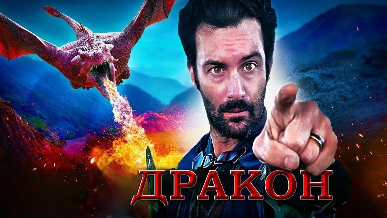 КАК ПРИРУЧИТЬ СЕБЕ ДРАКОНА - VLDL SKETCH НА РУССКОМ