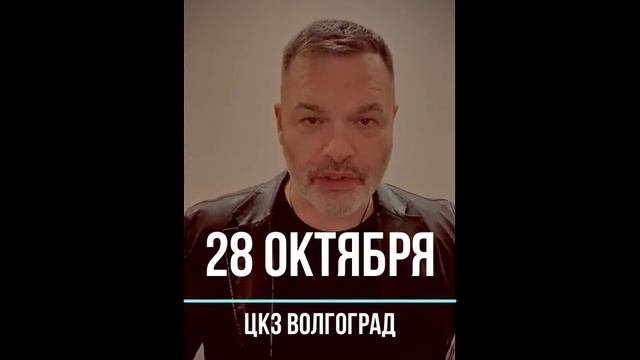 Евгений Дятлов в Волгограде 28 октября