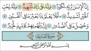 Сура аль-'Адият