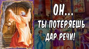 Что ЗАДУМАЛ загаданный мужчина? ЧТО он РЕШИЛ по поводу Вас? расклад таро