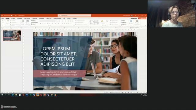 Эффективные приемы работы с PowerPoint (02.12.2021) смотреть онлайн