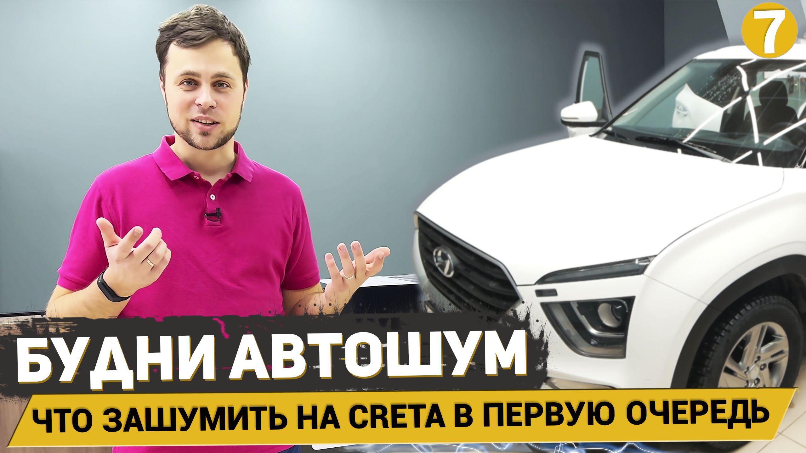 С ЧЕГО НАЧАТЬ ШУМОИЗОЛЯЦИЮ АВТОМОБИЛЯ? / САМАЯ ГРЯЗНАЯ МАШИНА НА ШУМКЕ / МАТЕРИАЛЫ ДЛЯ ШУМОИЗЛОЯЦИИ