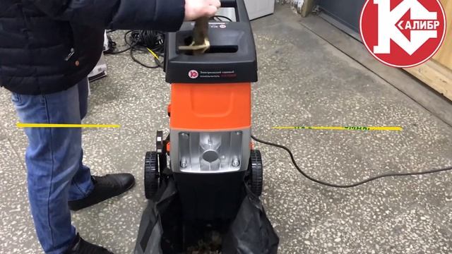 Электрический садовый измельчитель "Калибр ЭСИ-2800" смотреть онлайн