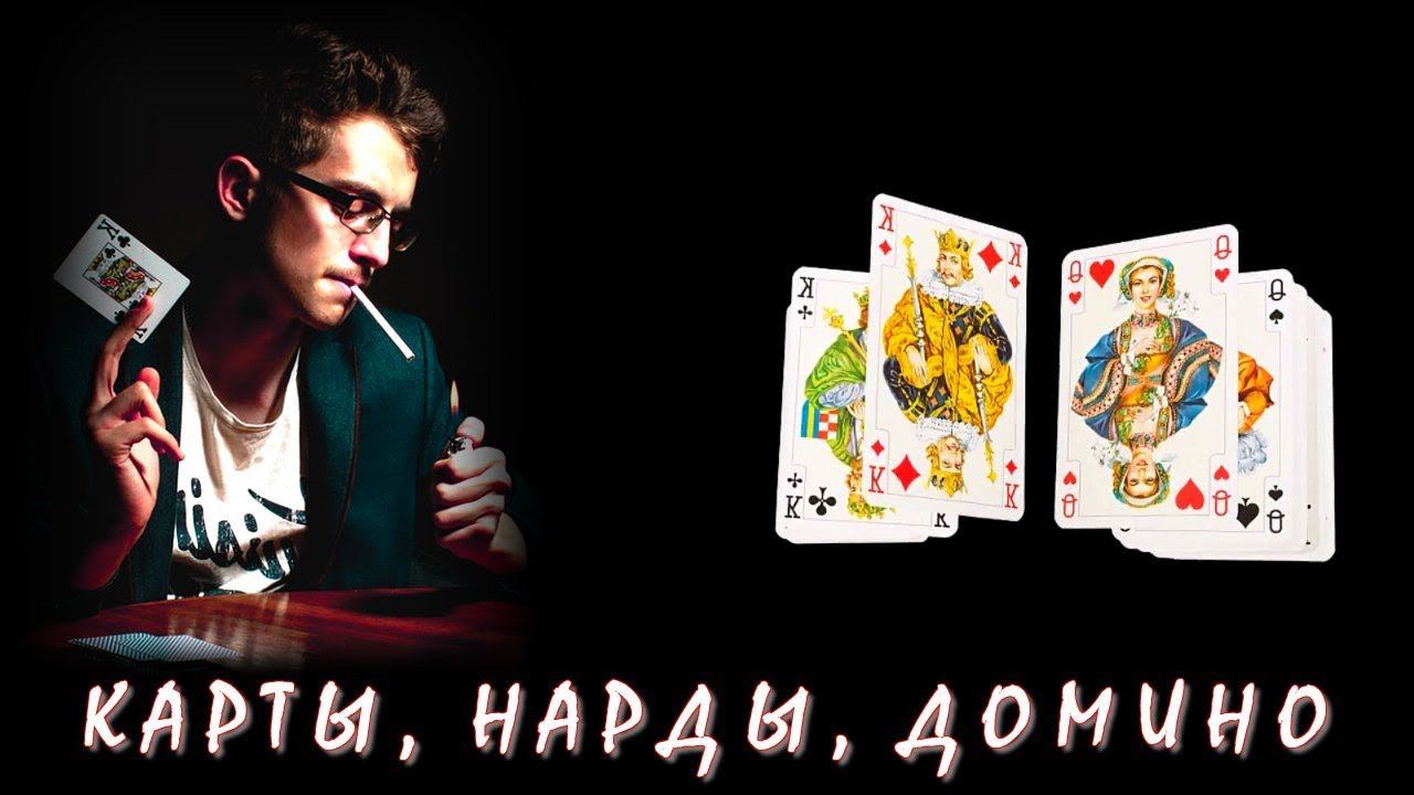 Карен Арутюнян - Карты, нарды, домино | Шансон Юга смотреть онлайн