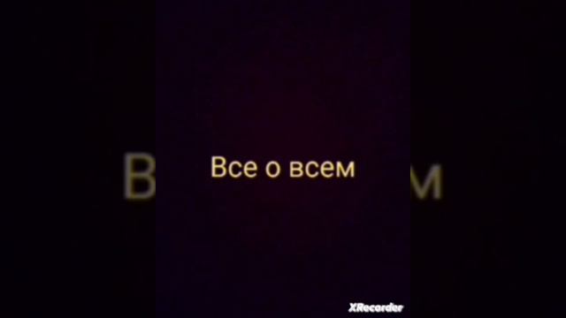 все о всем: что такое роса смотреть онлайн