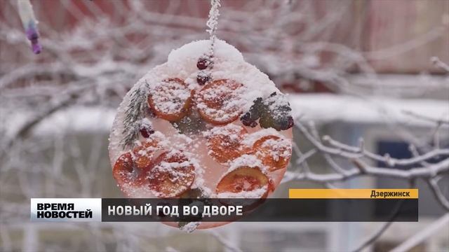 Лучший новогодний двор выбрали в Дзержинске смотреть онлайн