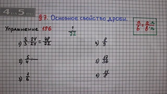 Упражнение № 196 – Математика 6 класс – Мерзляк А.Г., Полонский В.Б., Якир М.С. смотреть онлайн