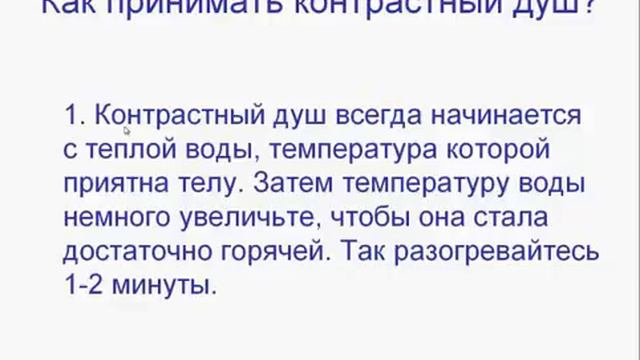 Контрастный душ смотреть онлайн