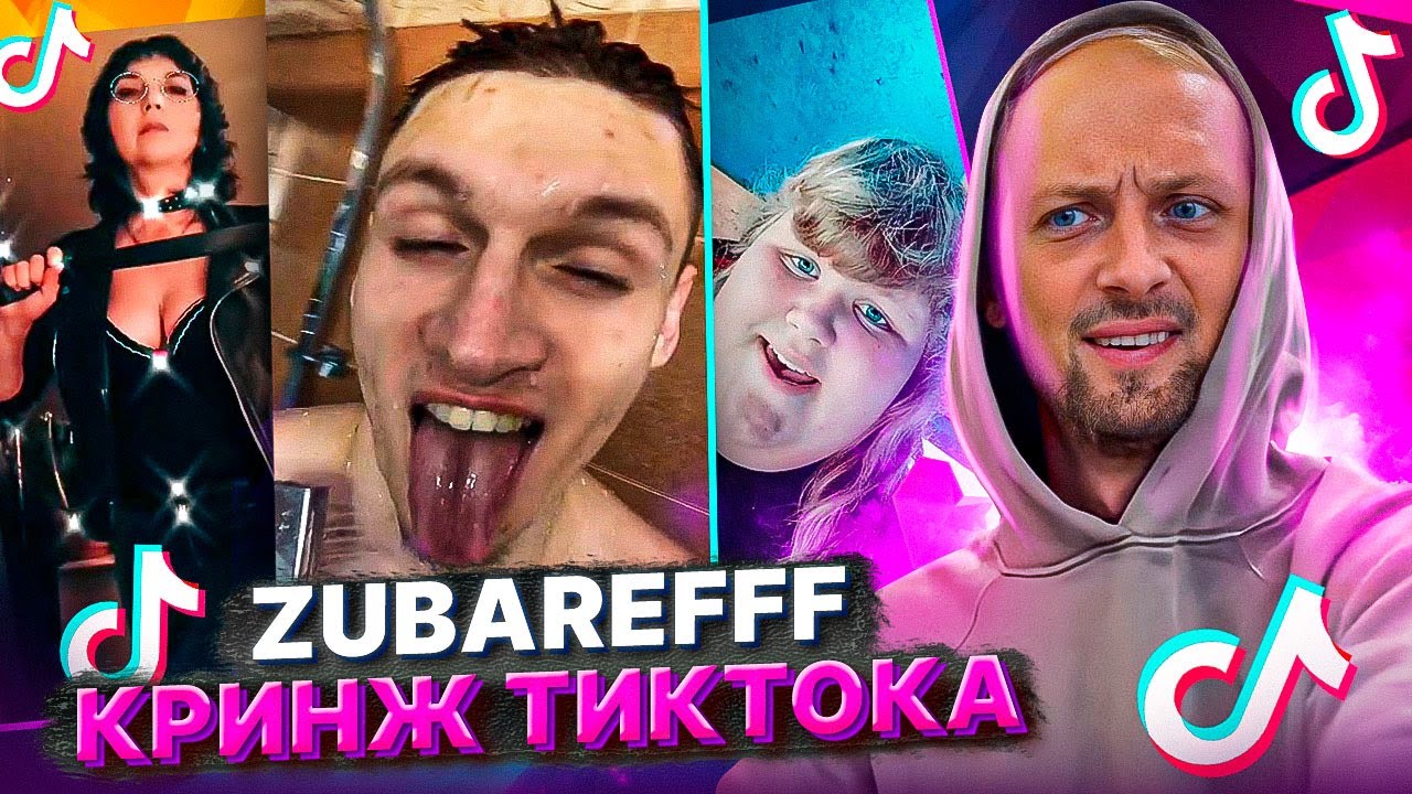 ZUBAREFFF _ ?НА ГРАНИ ВОЗМОЖНОГО ? КРИНЖ ТИК-ТОКА №6.mp4
