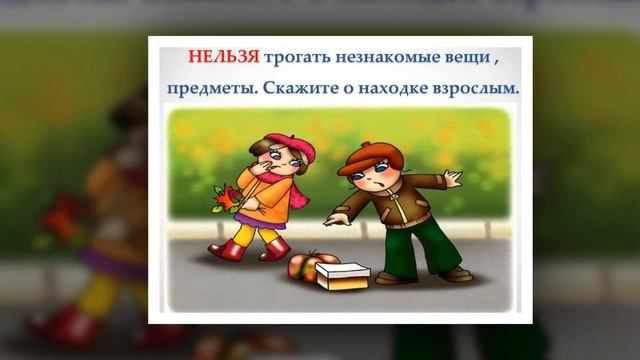 «Путешествие в страну Безопасности» смотреть онлайн