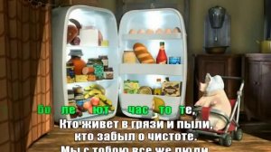 Песенка о чистоте караоке