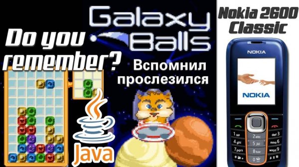 Galaxy Balls Nokia JAVA GAME (OLD RARE!) 1180 points RECORD!