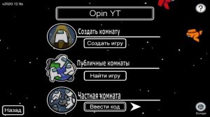 КАК УБРАТЬ ОШИБКИ И ВЫЛЕТЫ В AMONG US! РЕШЕНИЕ ВСЕХ ВАШИХ ПРОБЛЕМ! КОРОТКИЙ ГАЙД! (Among Us) Opin