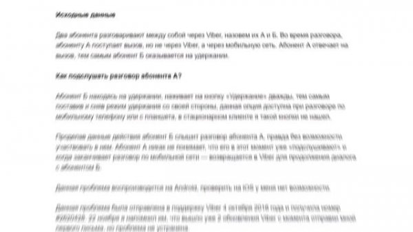 СРОЧНО УДАЛИ VIBER