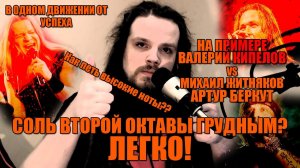 АРИЯ | Кипелов / Беркут / Житняков | АНАЛИЗ ВОКАЛА #2