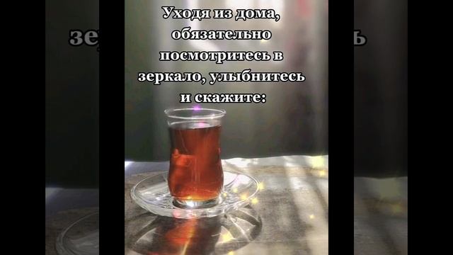 Утренние шепотки на удачу и счастье на весь день #shorts смотреть онлайн