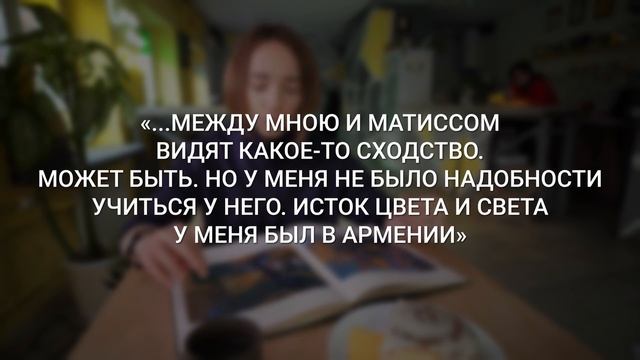 Мартирос Сарьян / Куда смотреть #6 смотреть онлайн