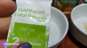 Краска для волос Garnier Color Naturals "Темный каштан" и "Ольха"