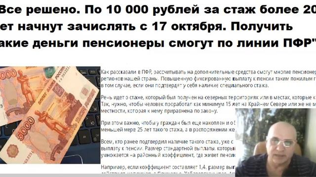 ОГО! По 10 000 рублей за стаж более 20 лет зачислят пенсионерам на карты смотреть онлайн