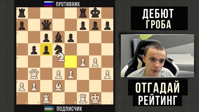 ДЕБЮТ ГРОБА ЗАКАЗЫВАЛИ? Угадай Рейтинг #1 смотреть онлайн