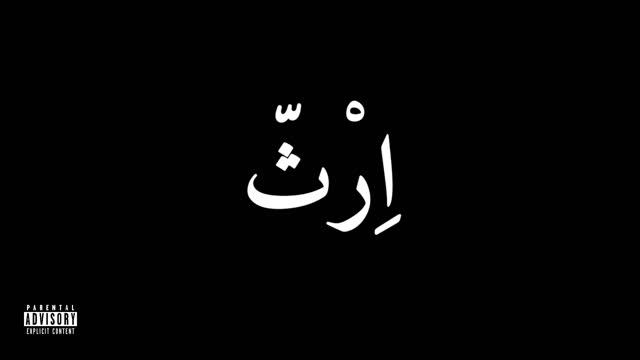 Arabic Trap Instrumental 'Legacy' / Type Beat / Arabic Instrument / Emotional Violon (prod. Twini )