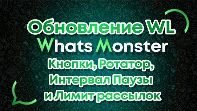 Обновление от 16.10.22 - ротатор, интервал, лимит рассылок, кнопки смотреть онлайн