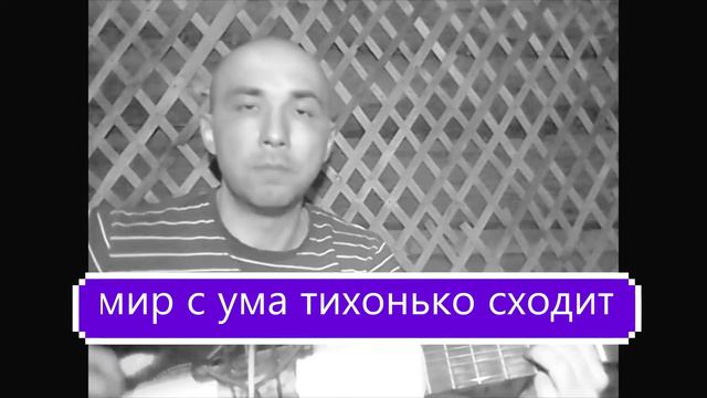 Макс Вэлл - Всё меняется на свете смотреть онлайн