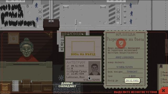 Легко Пришло, Легко Ушло ➣ Papers, Please ➣ #4 смотреть онлайн