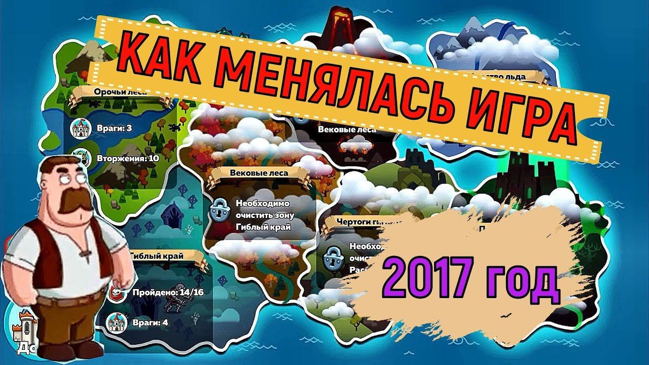 Hustle Castle  Как менялась игра (2017 год)