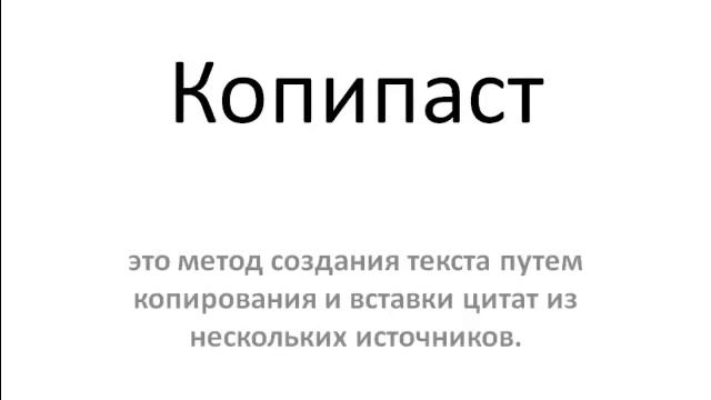 Копирайт, Копирайтинг, Рерайт, Рерайтинг. смотреть онлайн