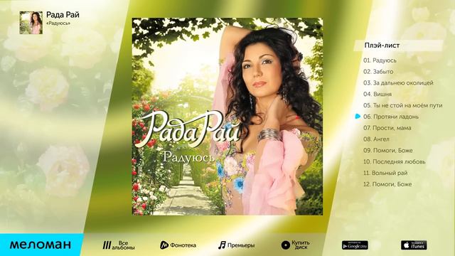 РАДА РАЙ – РАДУЮСЬ / RADA RAY – RADUYUS смотреть онлайн