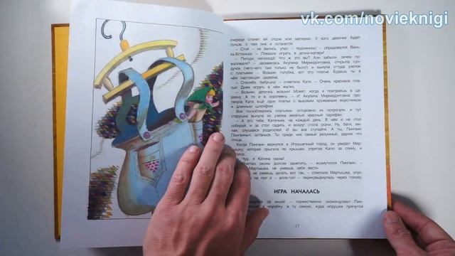 Валентин Берестов, Татьяна Александрова. Катя в игрушечном городе смотреть онлайн