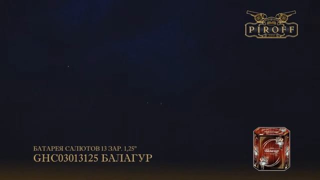 Салют Балагур (1,25 дюйма на 13) смотреть онлайн