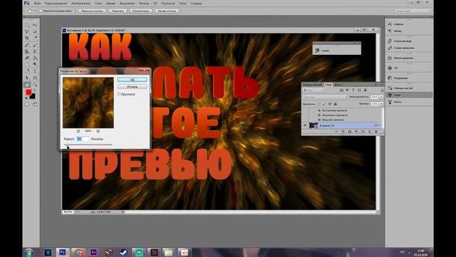 КАК СДЕЛАТЬ КРУТОЕ ПРЕВЬЮ В ФОТОШОПЕ! // КРАСИВОЕ 2Д ПРЕВЬЮ ДЛЯ ВИДЕО! смотреть онлайн