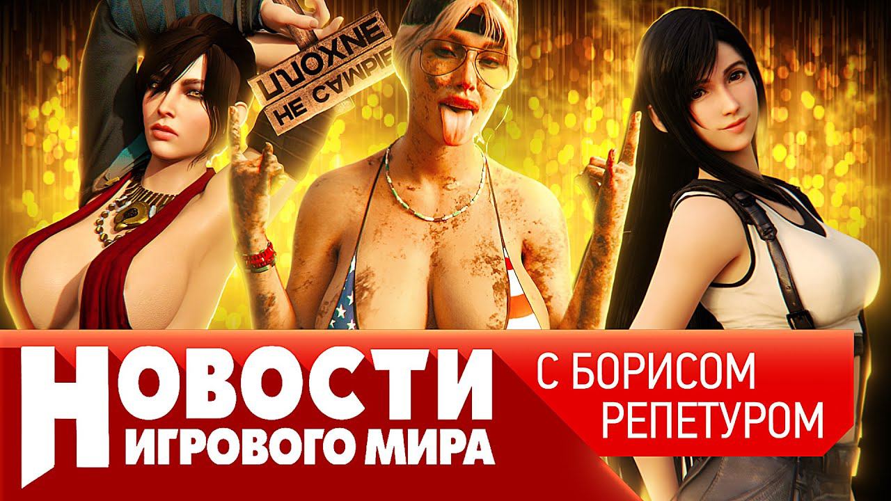 GTA 6 на русском, Dragon Age 4 летом, Dragon’s Dogma 2, Ghost of Tsushima 2, ремейк Resident Evil 5 смотреть онлайн