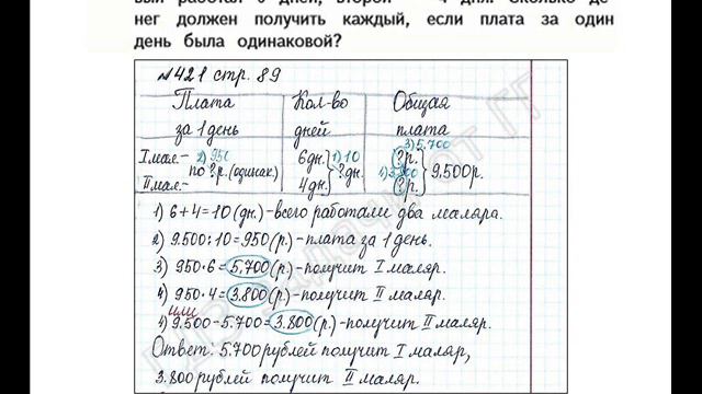 ШР Математика 4 кл. (ч. 1) - стр. 89 №421 смотреть онлайн