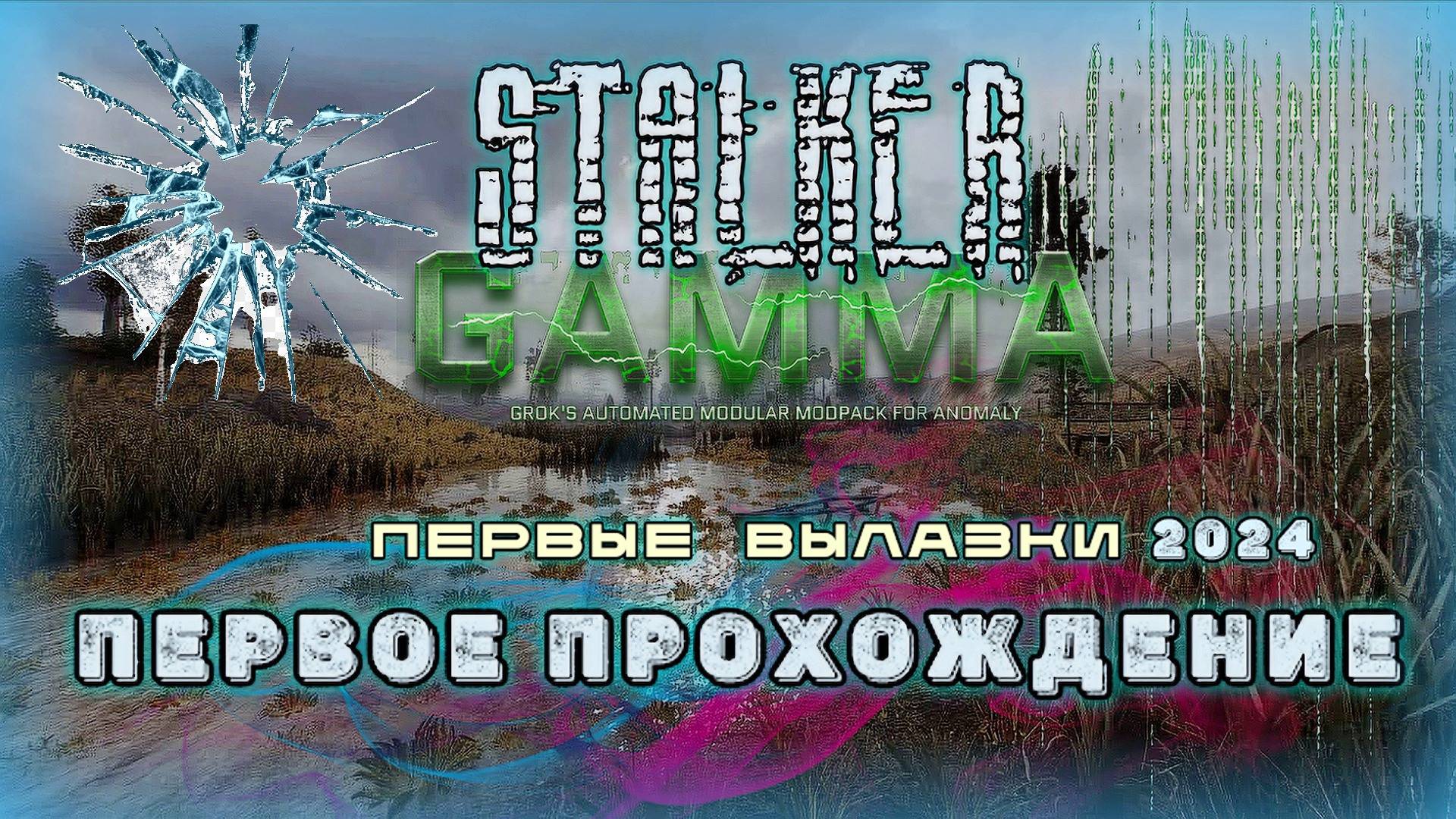 STALKER Anomaly /// GAMMA ▶ Первые вылазки ▶ 02 смотреть онлайн